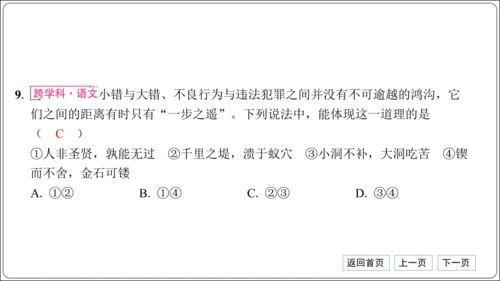 第二单元《遵守社会规则》核心考点基础过关与能力提升【统编八上道法期中期末复习】课件(共101张PPT