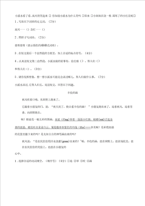 期末冲刺复习 课外阅读拓展  二年级语文上册部编版 含答案