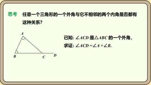 人教版数学八年级上册11.2.2  三角形的外角课件（共29张PPT）