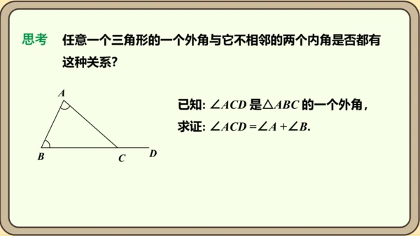 人教版数学八年级上册11.2.2  三角形的外角课件（共29张PPT）