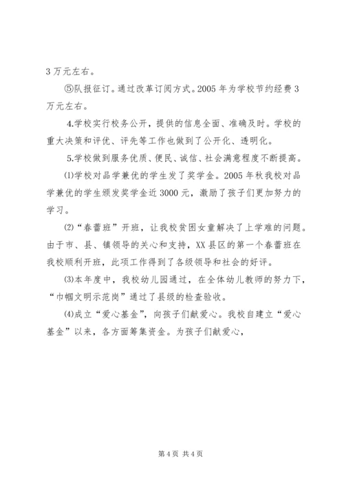 小学教育活动自查报告 (2).docx