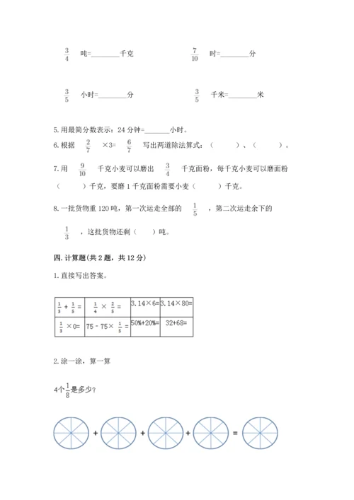 人教版六年级上册数学期中测试卷及参考答案【模拟题】.docx