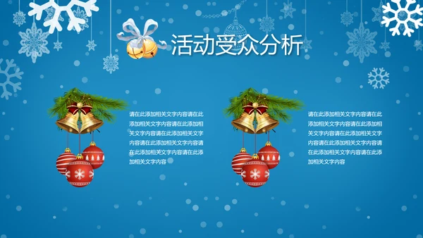 圣诞快乐圣诞节组织活动策划方案PPT模板