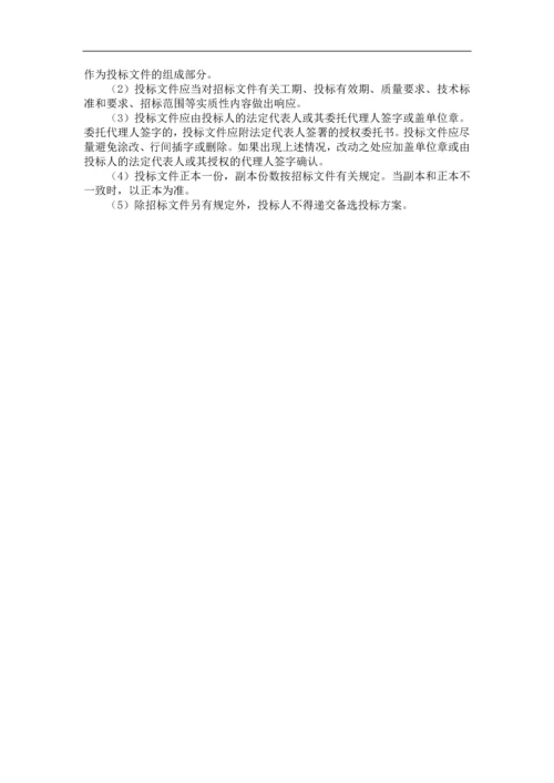 如何编制工程造价涉及施工投标流程与投标文件.docx