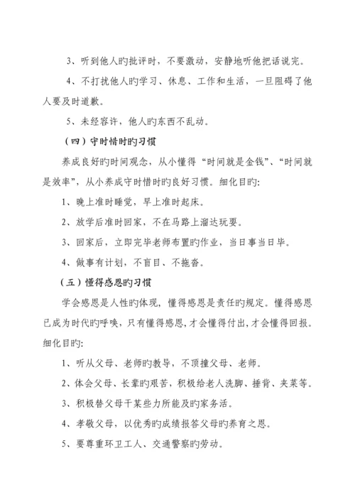 好习惯伴我成长养成教育活动方案.docx
