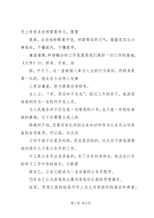 发展对象思想汇报 (5).docx