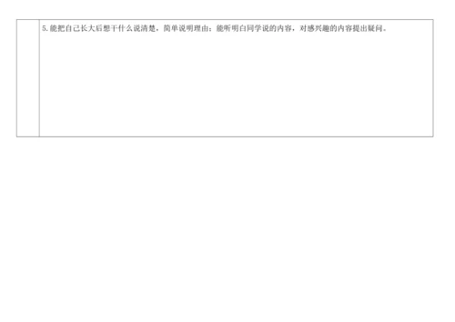 统编版语文二下第三单元整体备课设计