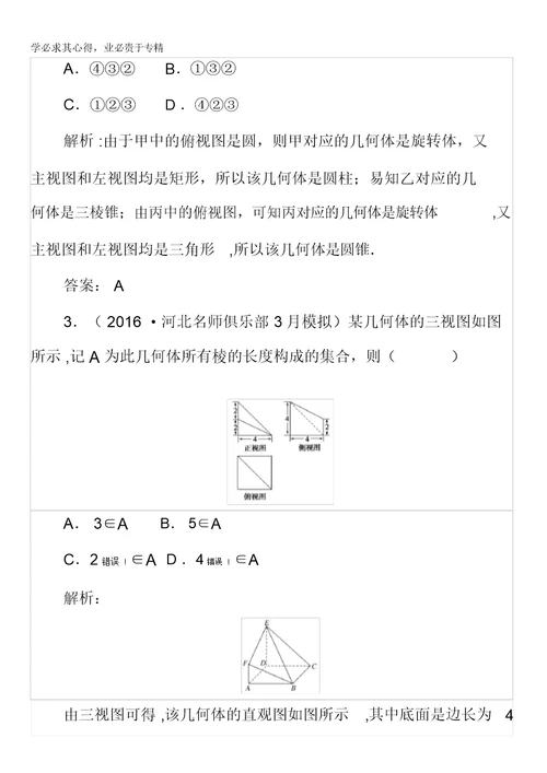 2017-2018学年高中新课标数学A版②课时作业：1.2空间几何体的三视图和直视图3含答案