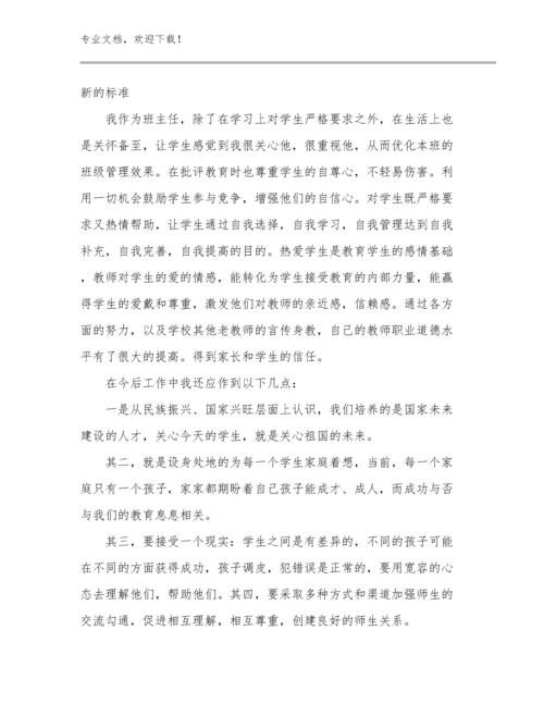 2023教师培训心得体会范文6篇.docx