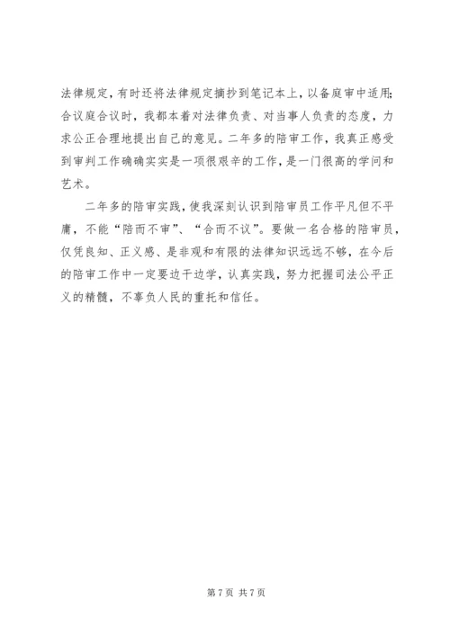 关于人民陪审员经费保障的调查与思考 (4).docx