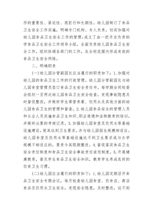 幼儿园2023年食堂工作计划.docx