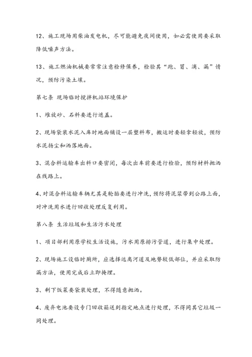 公路综合重点工程环保管理综合体系及管理核心制度.docx