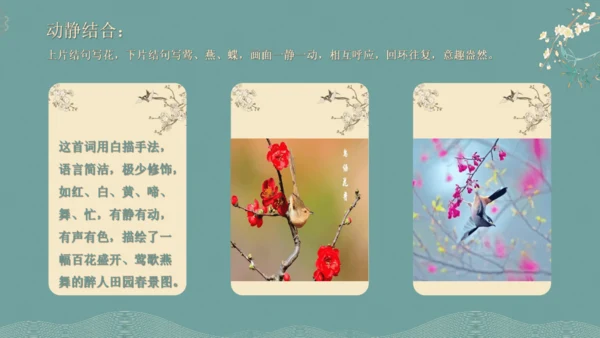 课外古诗词诵读（二）行香子 课件