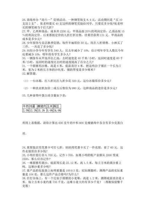 小升初数学应用题50道附参考答案【满分必刷】.docx