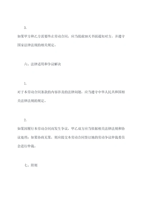 公司保洁员工劳动合同书