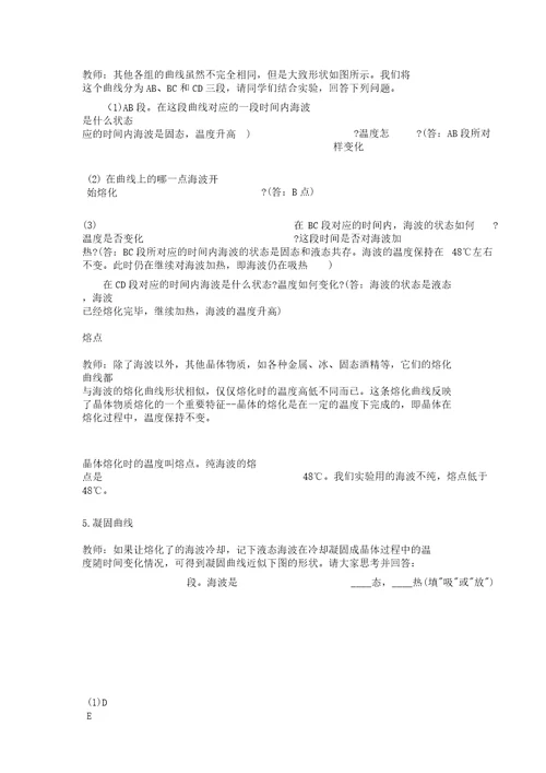 北师大新课标初中物理八年级上册《第一章物态及其变化二、熔化及凝固》0