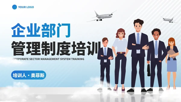 简约插画职场企业部门管理制度培训讲座PPT模板