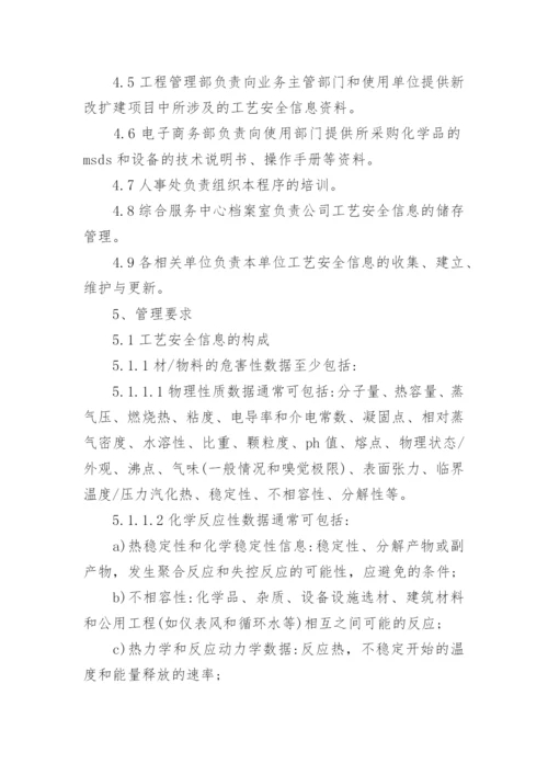 安全信息化管理制度.docx