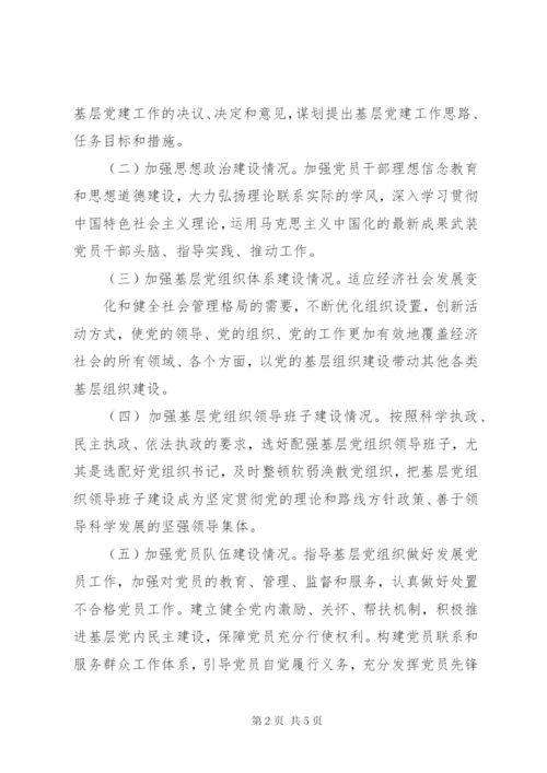 XX县区福星镇福星村党总支部基层党组织工作制度.docx