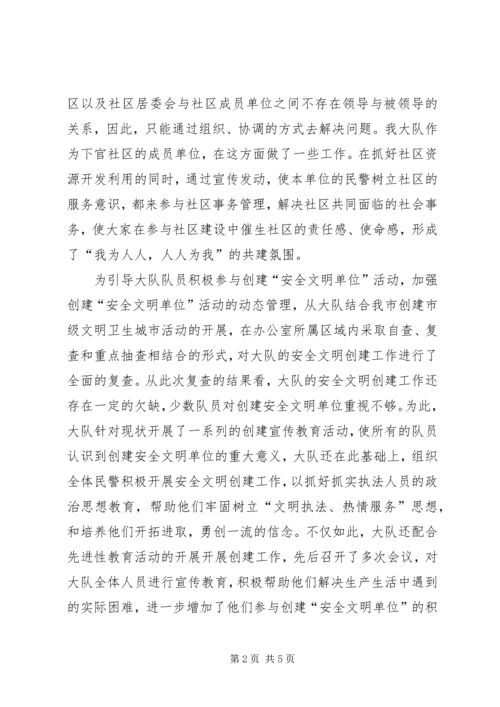 共驻共建工作思路 (3).docx