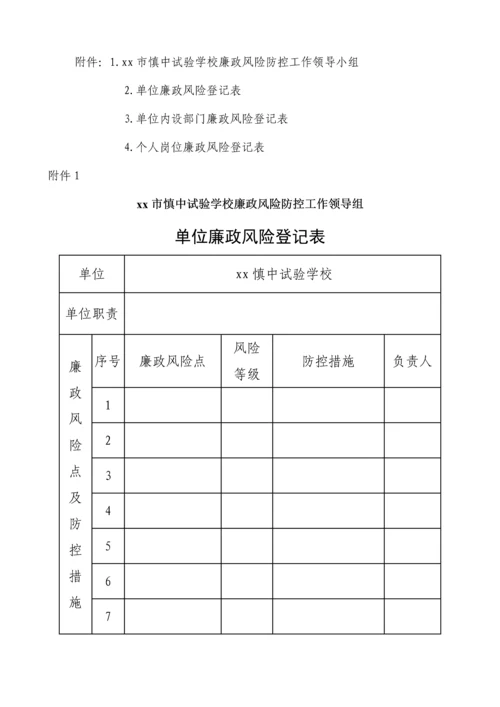 学校廉政风险防控工作实施方案.docx