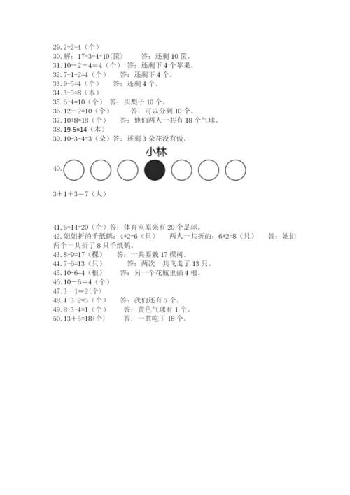 小学一年级数学应用题大全(真题汇编).docx