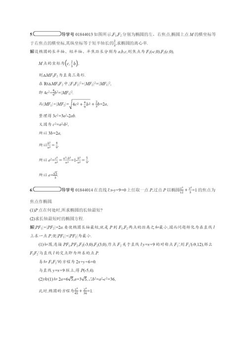学年高中数学第二章圆锥曲线与方程..椭圆的简单性质训练含解析北师大版选修-.docx
