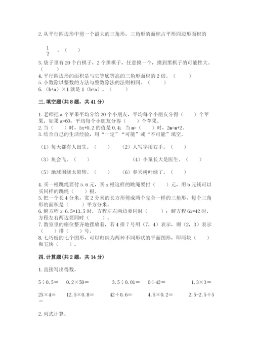 人教版五年级上册数学期末测试卷（突破训练）word版.docx