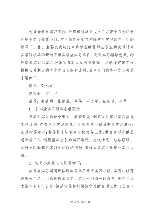 毕业生个人实习计划.docx