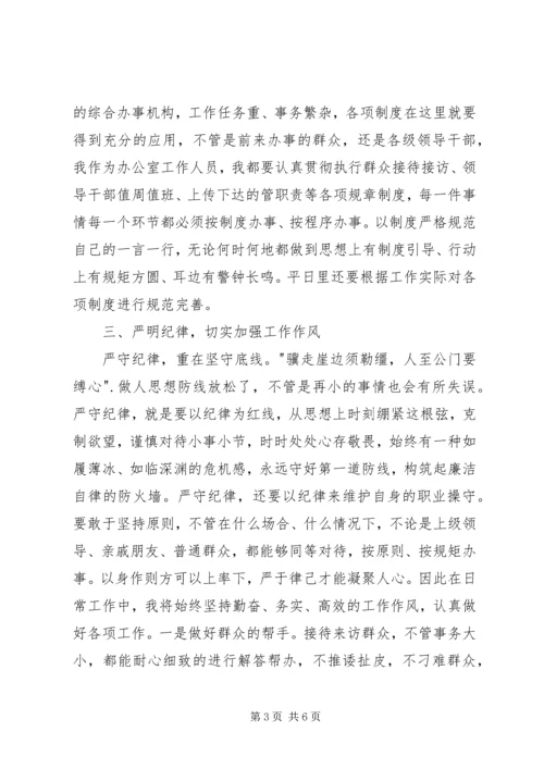 勇于担当作为发挥党员作用发言稿 (3).docx