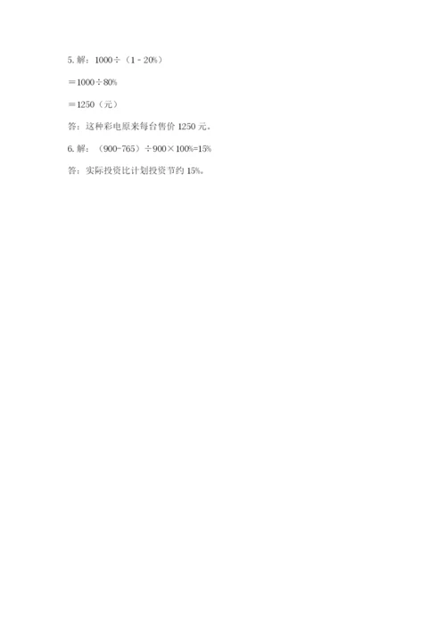 小学六年级数学上册期末卷【必考】.docx