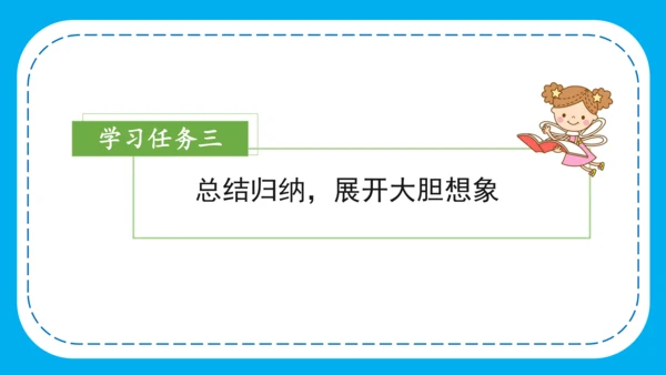统编版语文三下第五单元 《习作例文》 课件
