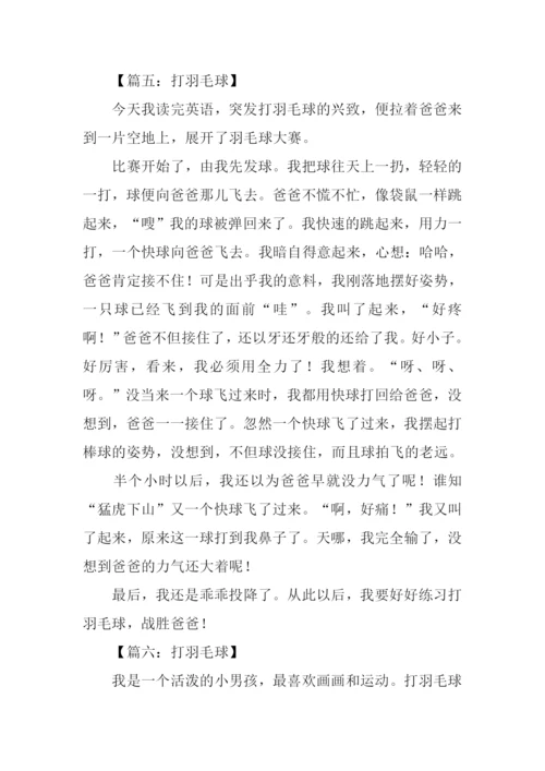 打羽毛球作文400字.docx
