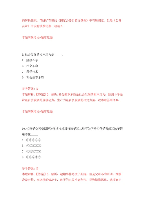 2022年浙江金华市婺城区卫健系统招考聘用编外工作人员40人模拟试卷含答案解析2