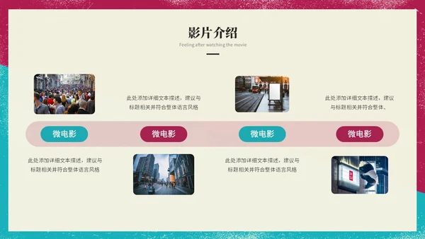 简约复古风电影介绍电影观后感电影推荐电影分享PPT模板