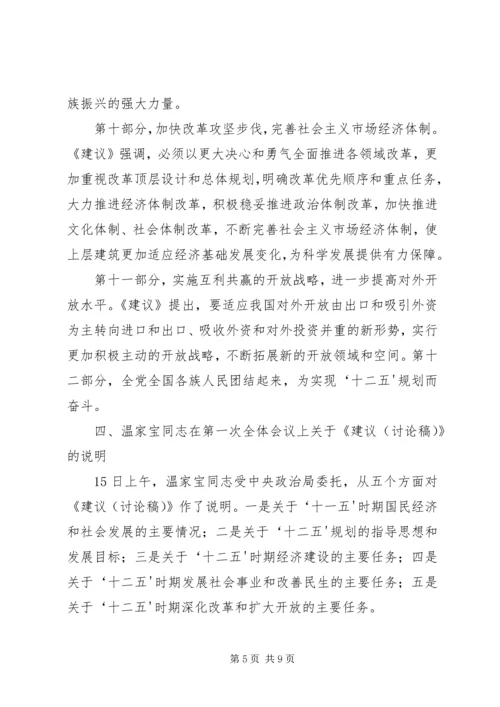 十七届五中全会精神传达提纲.docx