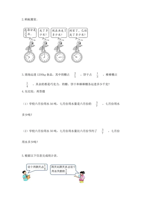 人教版六年级上册数学期中测试卷精品（a卷）.docx