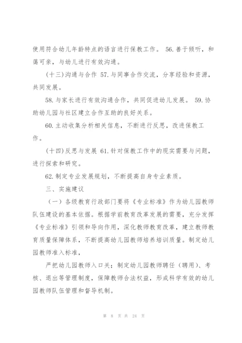 6中小学幼儿园教师专业标准.docx