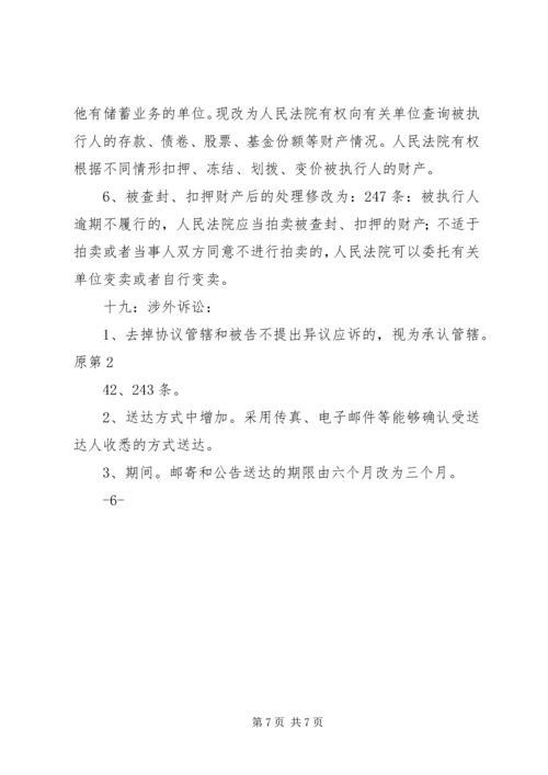 全国人大常委会关于修改《民事诉讼法》的决定 (2).docx