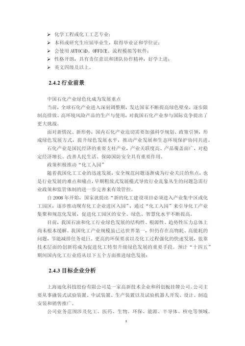 13页5200字应用化学专业职业生涯规划.docx