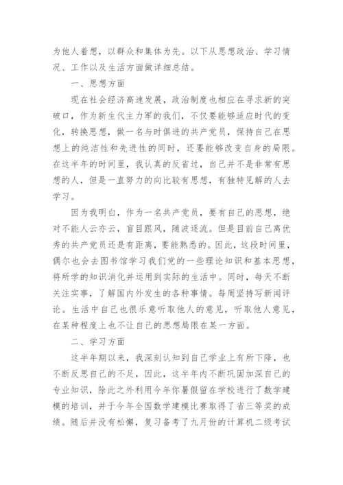 预备党员半年小结.docx