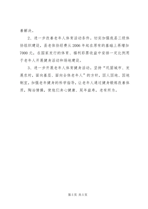 县老年体协工作情况汇报.docx