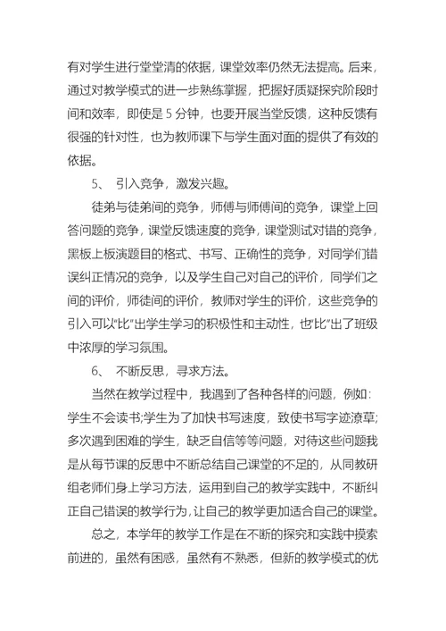 初中数学教师教学工作总结