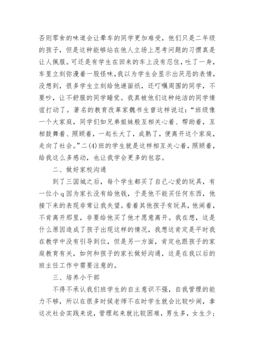 2023年小学班主任总结.docx