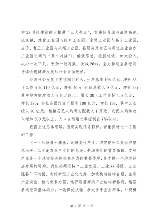 县委书记在县委经济工作会上的讲话 (3).docx