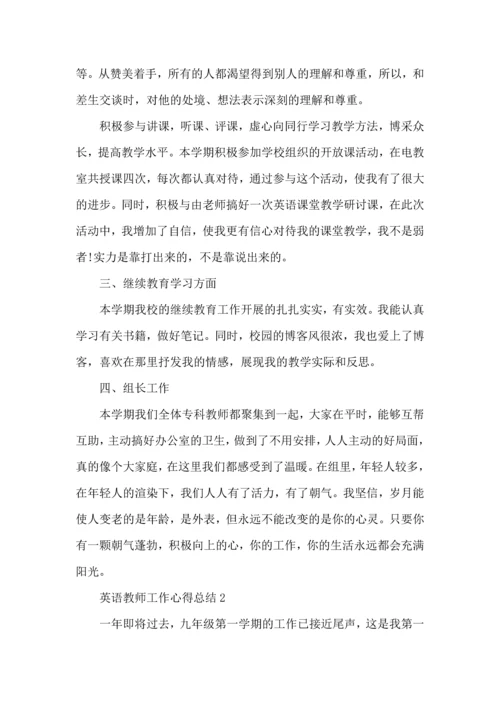 英语教师教育工作个人心得和总结2022范文.docx