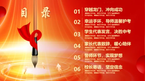 冲刺百日赢在中考通用PPT模板