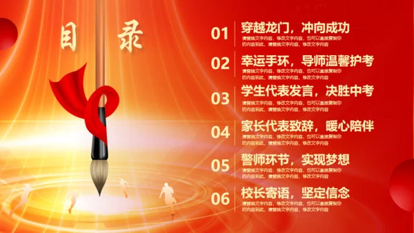 冲刺百日赢在中考通用PPT模板