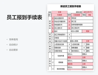 员工报到手续表