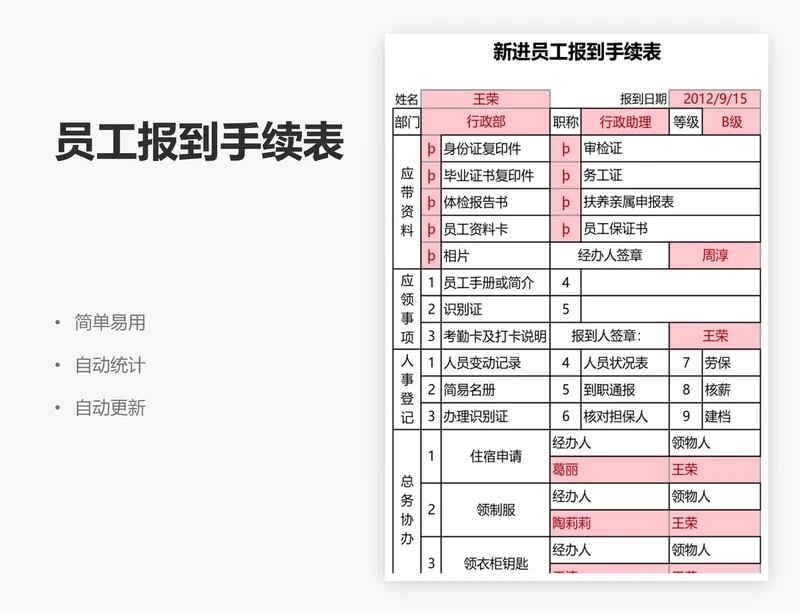 员工报到手续表